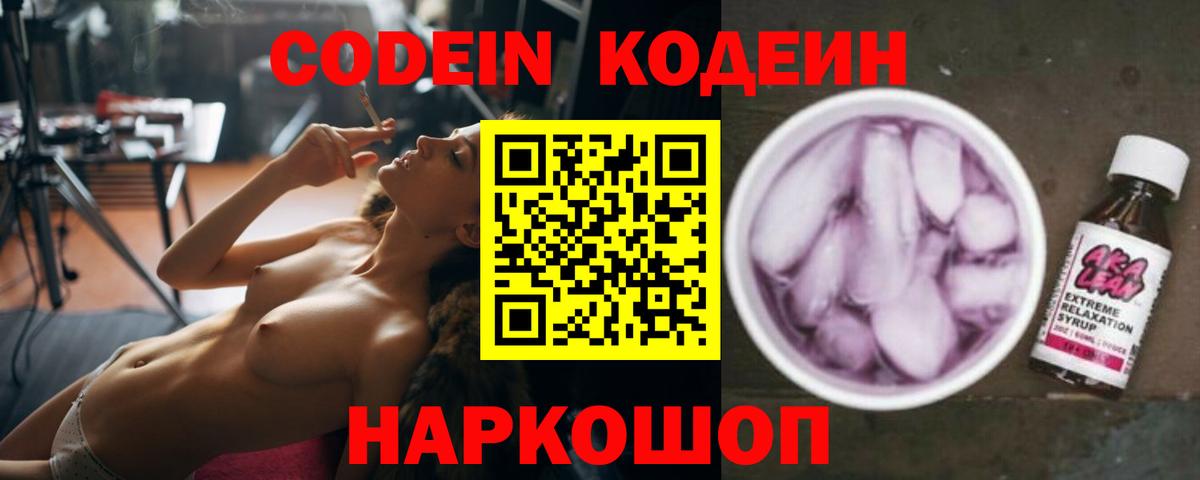 Codein Purple Drank  Вход с VPN  Баксан 